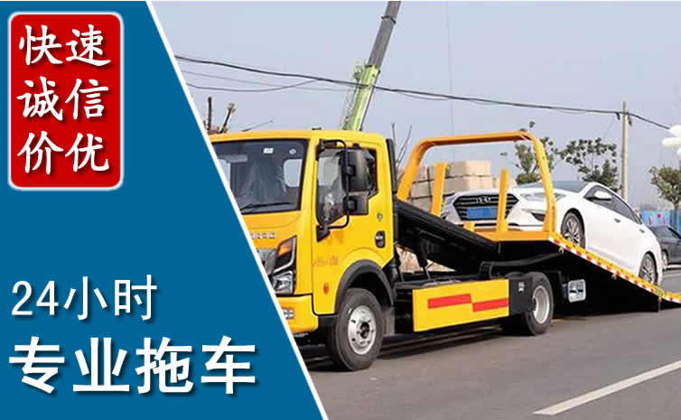 朝阳县拖车救援