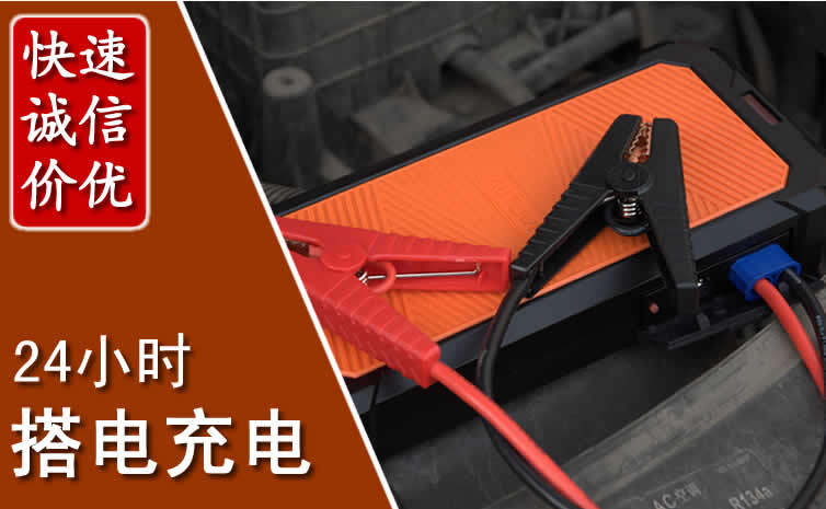 朝阳县汽车搭电