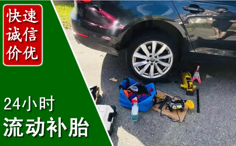朝阳县长春换轮胎换备胎，长春道路救援流动补胎电话